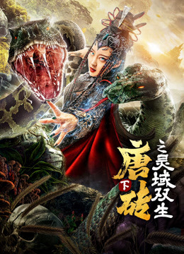Poster phim Đường Tương (Hạ) Linh Thành Song Sinh