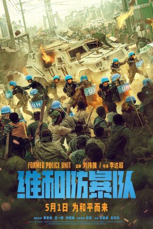 Poster phim Lực Lượng Gìn Giữ Hòa Bình