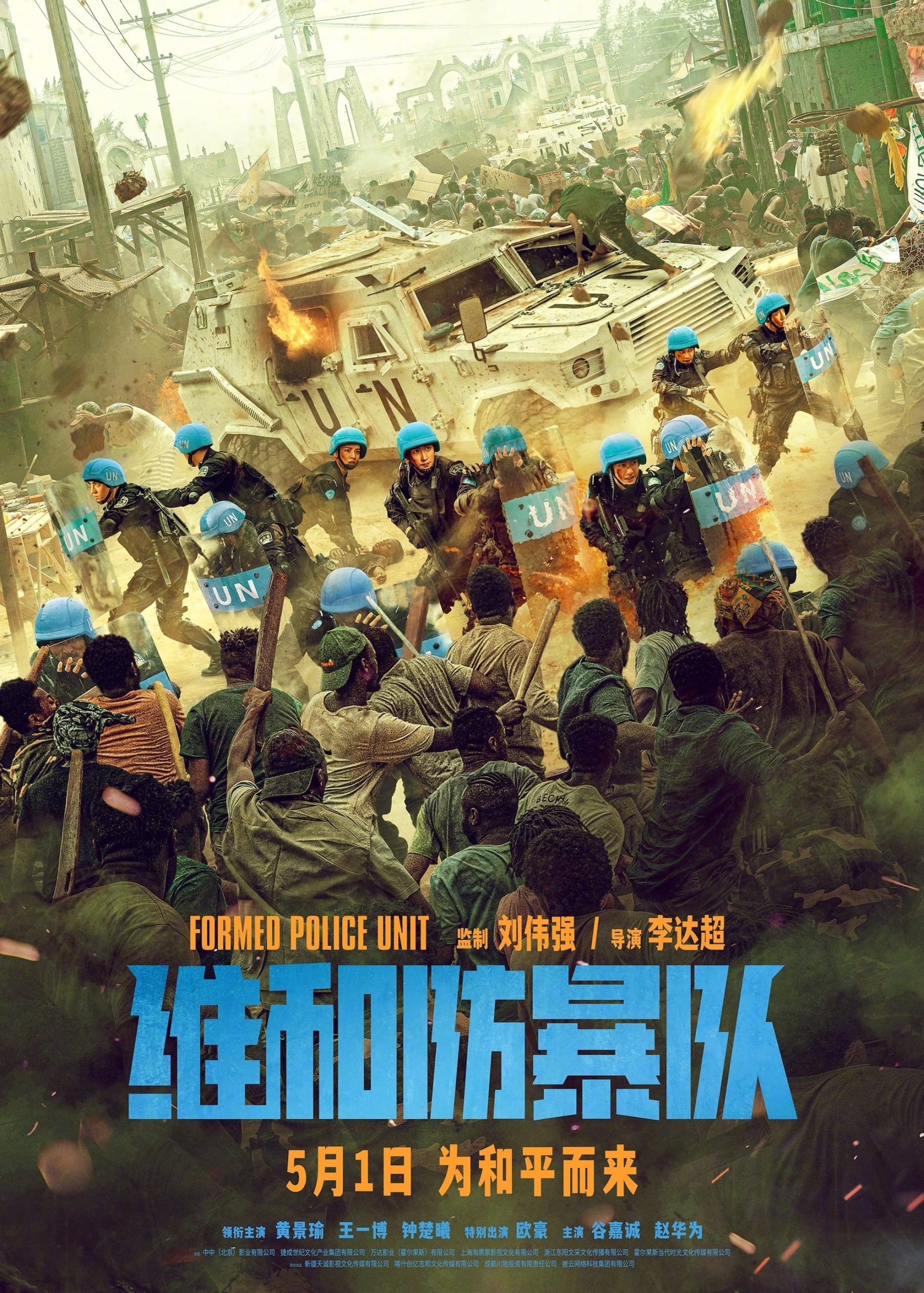 Poster phim Lực Lượng Gìn Giữ Hòa Bình
