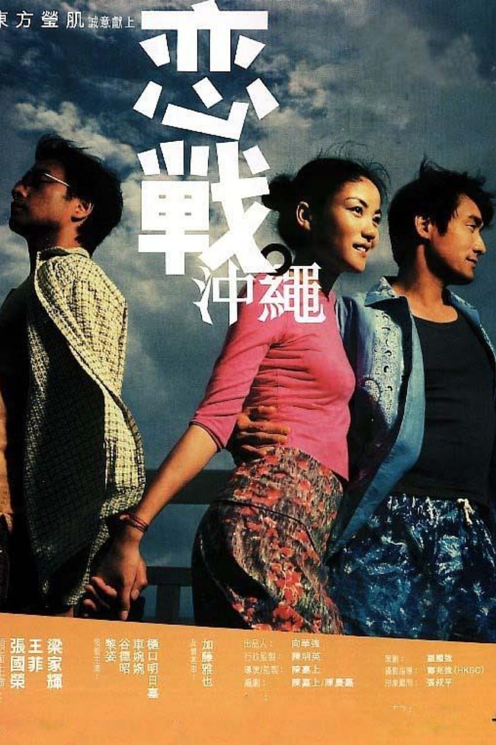 Poster phim Duyên Tình Okinawa