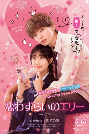 Poster phim Thế Giới Hoàn Mỹ: Hoả Chi Hôi Tẫn