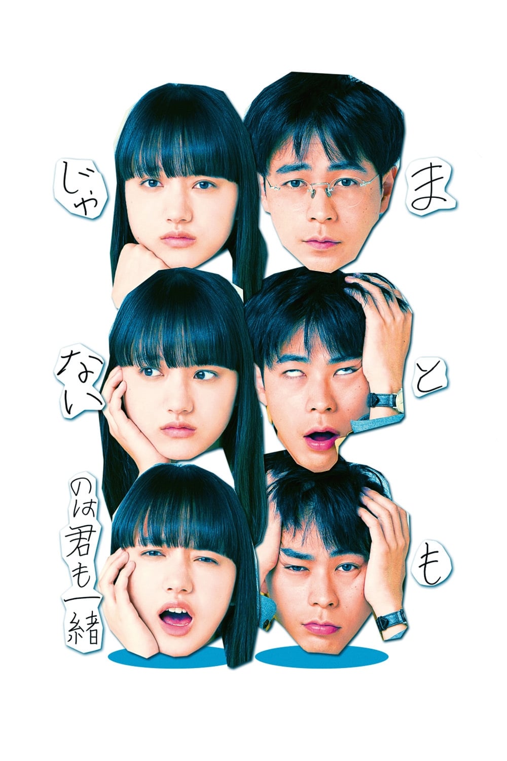 Poster phim Em cũng có bình thường đâu