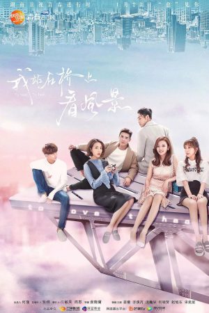 Poster phim Em Đứng Trên Cầu Ngắm Phong Cảnh