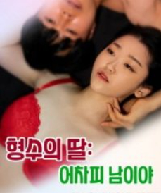 Poster phim Em Gái Chị Họ: Chồng Chị Là Của Em