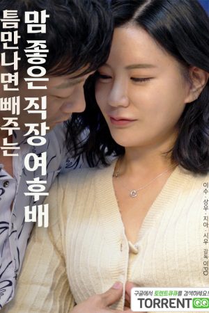 Poster phim Em Gái Ngoan Ở Công Ty