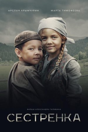 Poster phim EM GÁI TÔI