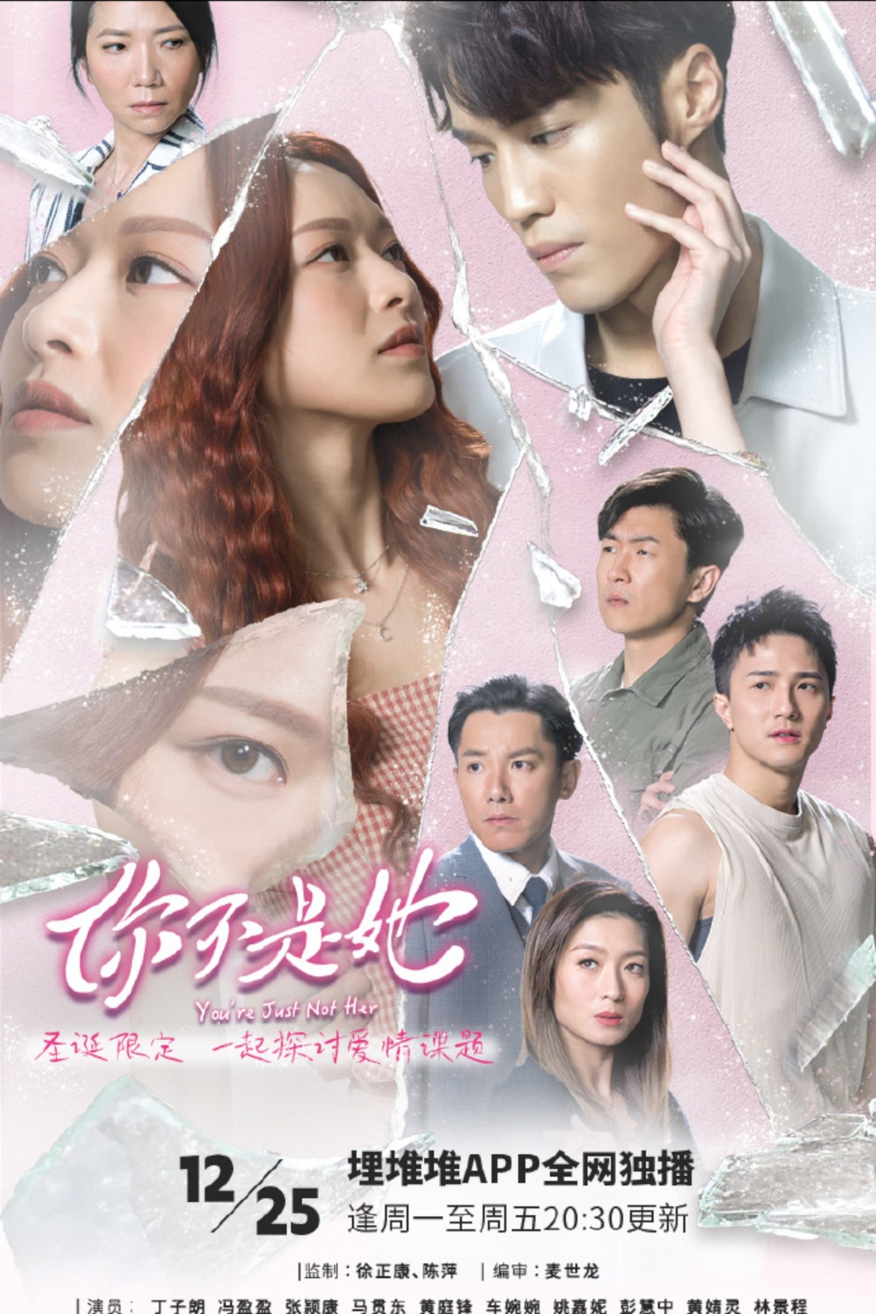 Poster phim Em Không Phải Cô Ấy