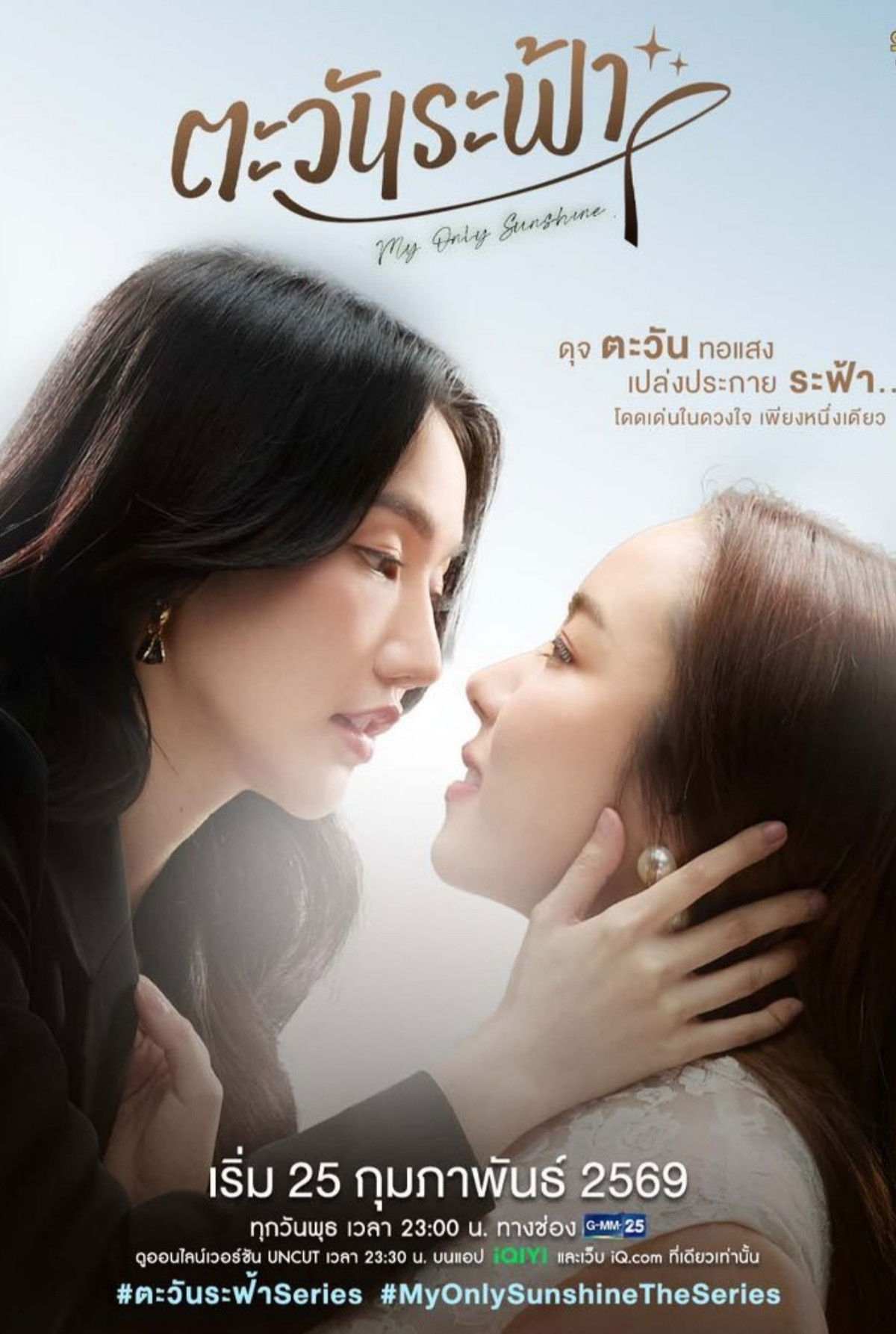 Poster phim Ánh Dương Giữa Trời