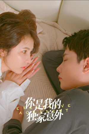 Poster phim Em Là Bất Ngờ Của Riêng Anh