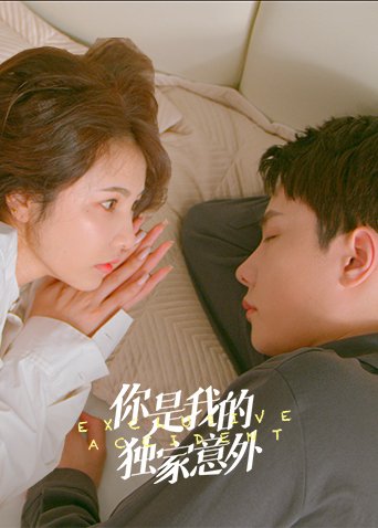 Poster phim Em Là Bất Ngờ Của Riêng Anh