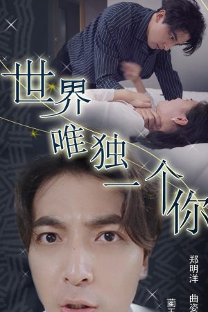 Poster phim Em Là Duy Nhất Trên Thế Giới