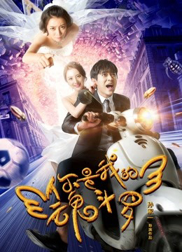 Poster phim Em là Hồn đấu la của tôi
