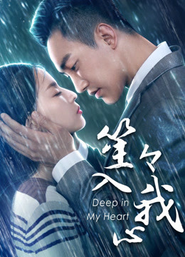Poster phim Em Ở Sâu Trong Tim Anh