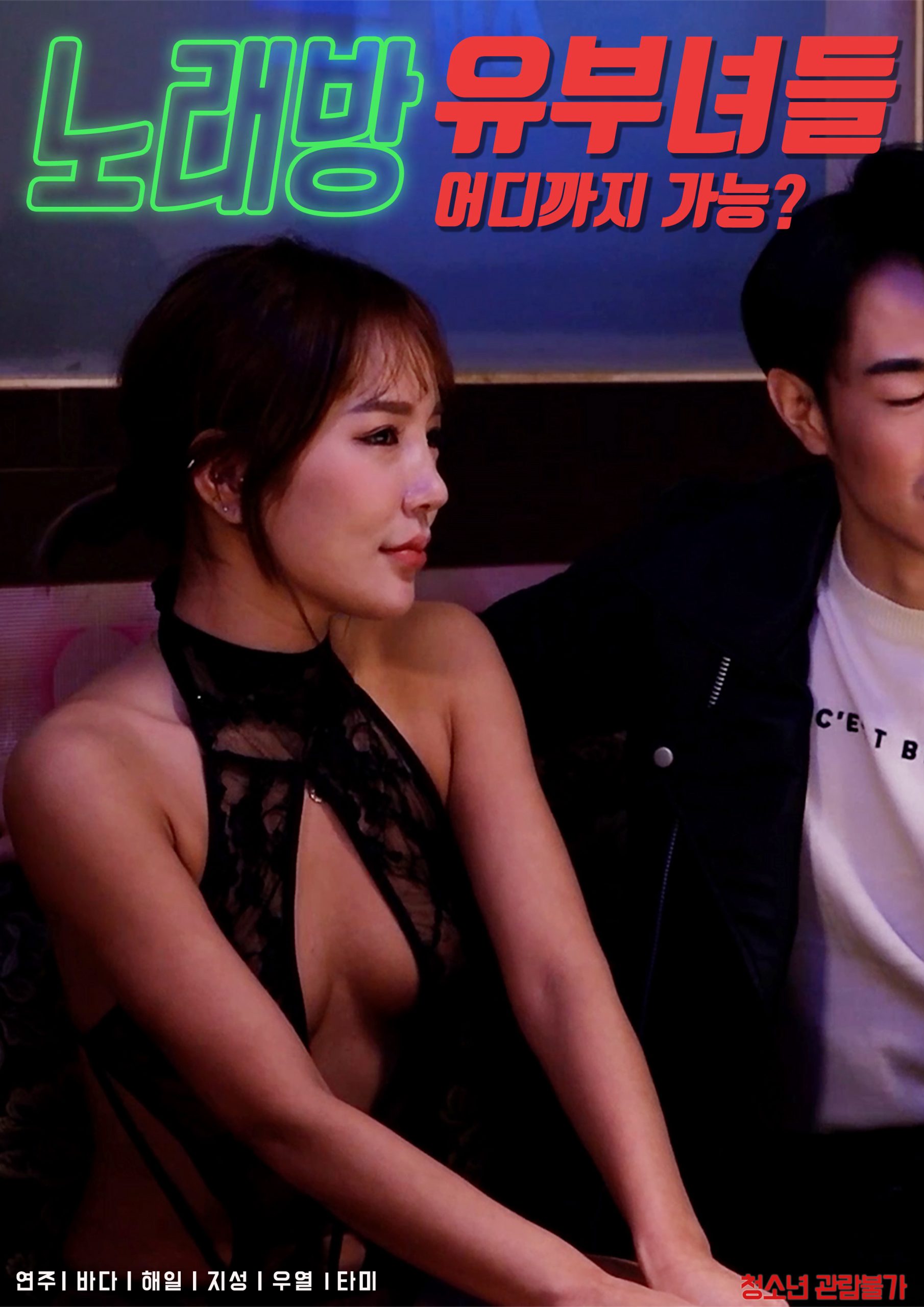 Poster phim Em Phục Vụ Xinh Đẹp Ở Trung Tâm Karaoke