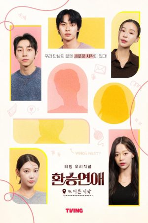 Poster phim EXchange: Khởi Đầu Mới