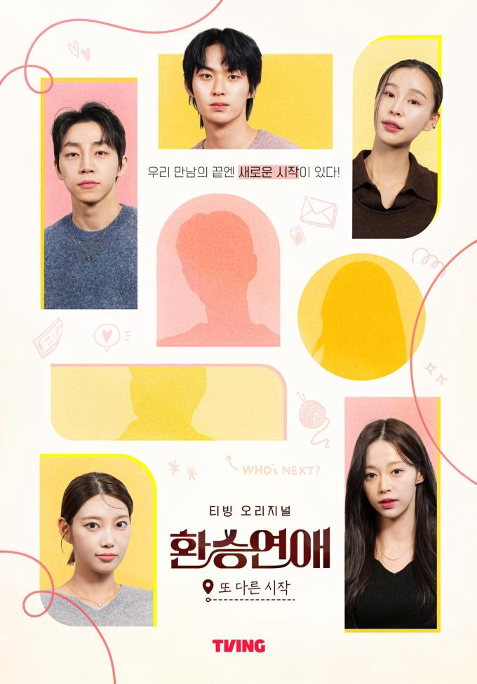 Poster phim EXchange: Khởi Đầu Mới