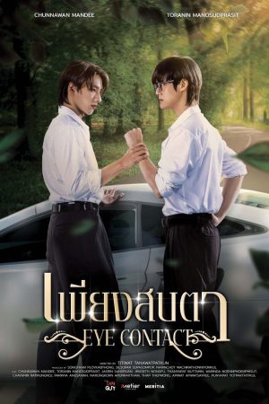 Poster phim Chỉ Một Ánh Mắt