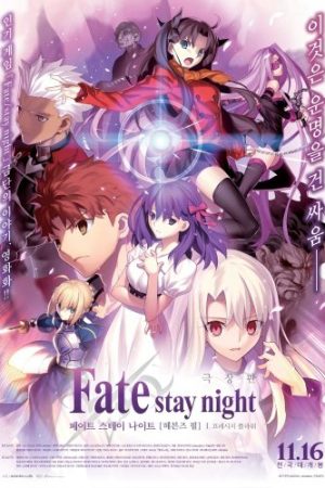 Poster phim Fate/Stay Night: Heaven's Feel – I. Presage Flower