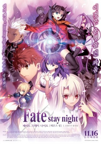 Poster phim Fate/Stay Night: Heaven's Feel – I. Presage Flower