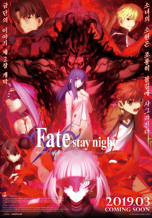 Poster phim Fate/stay night: Heaven’s Feel II. Lost Butterfly
