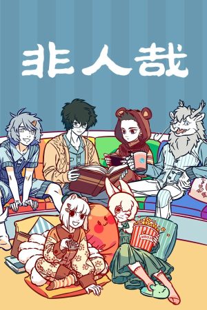 Poster phim Fei Ren Zai 3rd Season