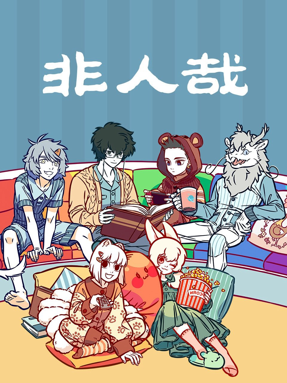 Poster phim Fei Ren Zai 3rd Season