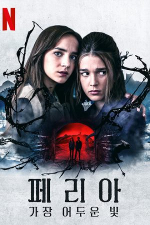 Poster phim Feria: Ánh sáng tăm tối nhất