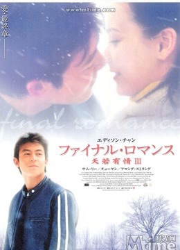 Poster phim Final Romance