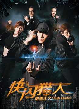 Poster phim Flash Hunter
