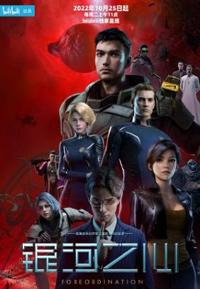 Poster phim Trung Tâm Ngân Hà