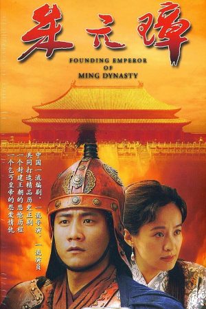 Poster phim Founding Emperor of Ming Dynasty