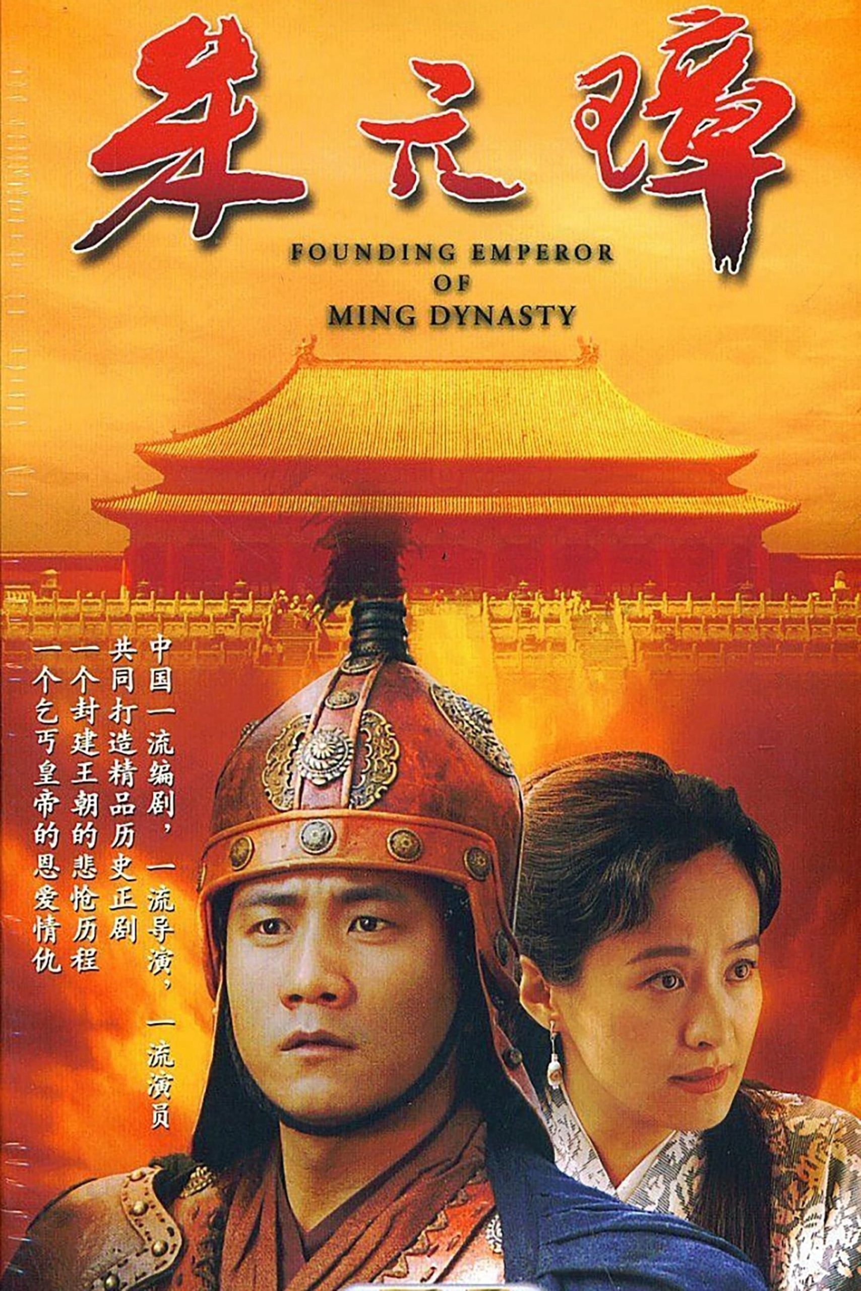 Poster phim Founding Emperor of Ming Dynasty