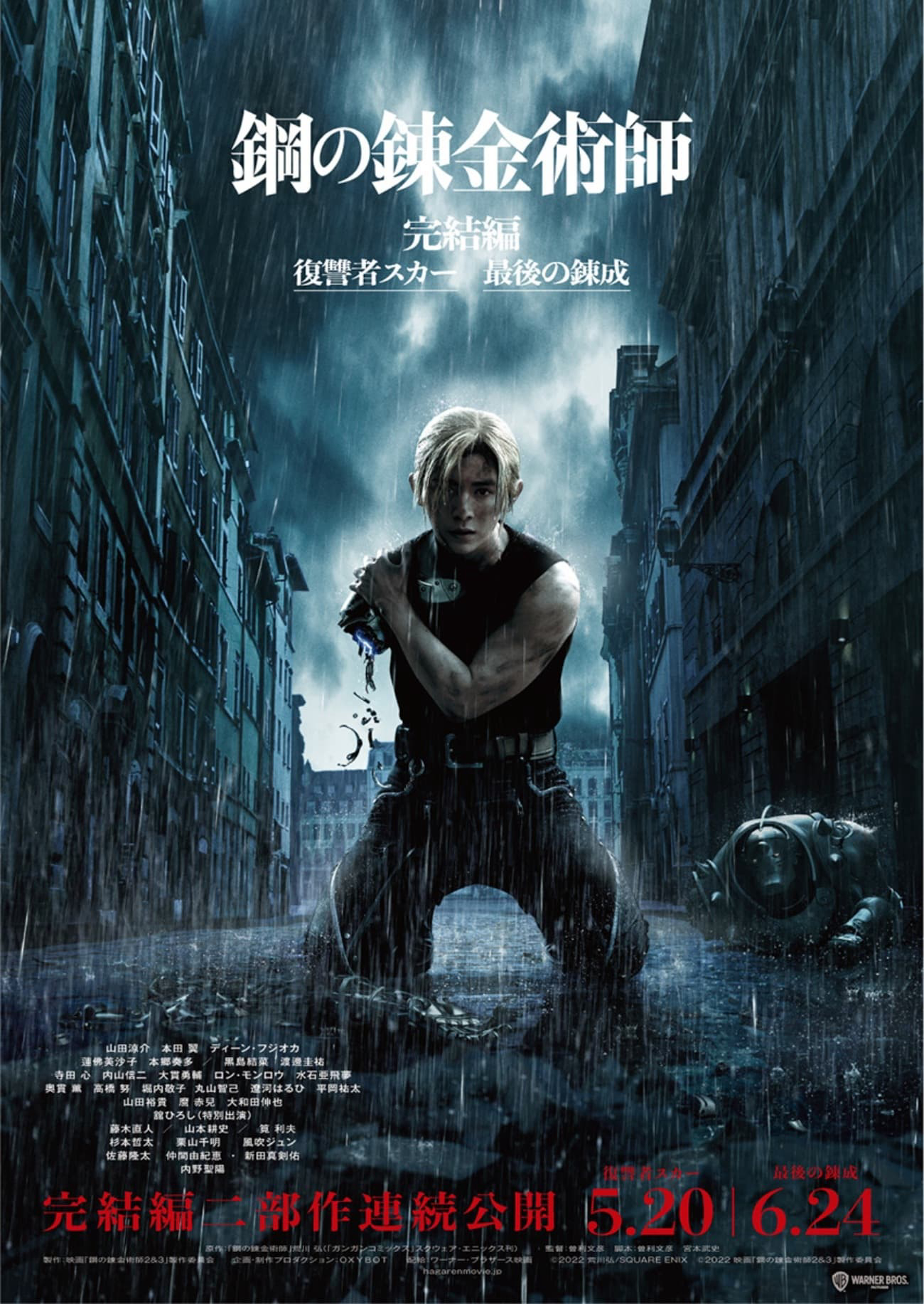 Poster phim Cang giả kim thuật sư: Scar báo thù