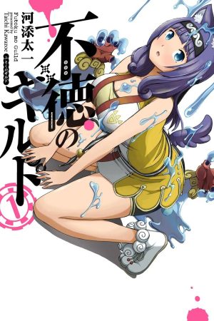 Poster phim Futoku no Girudo