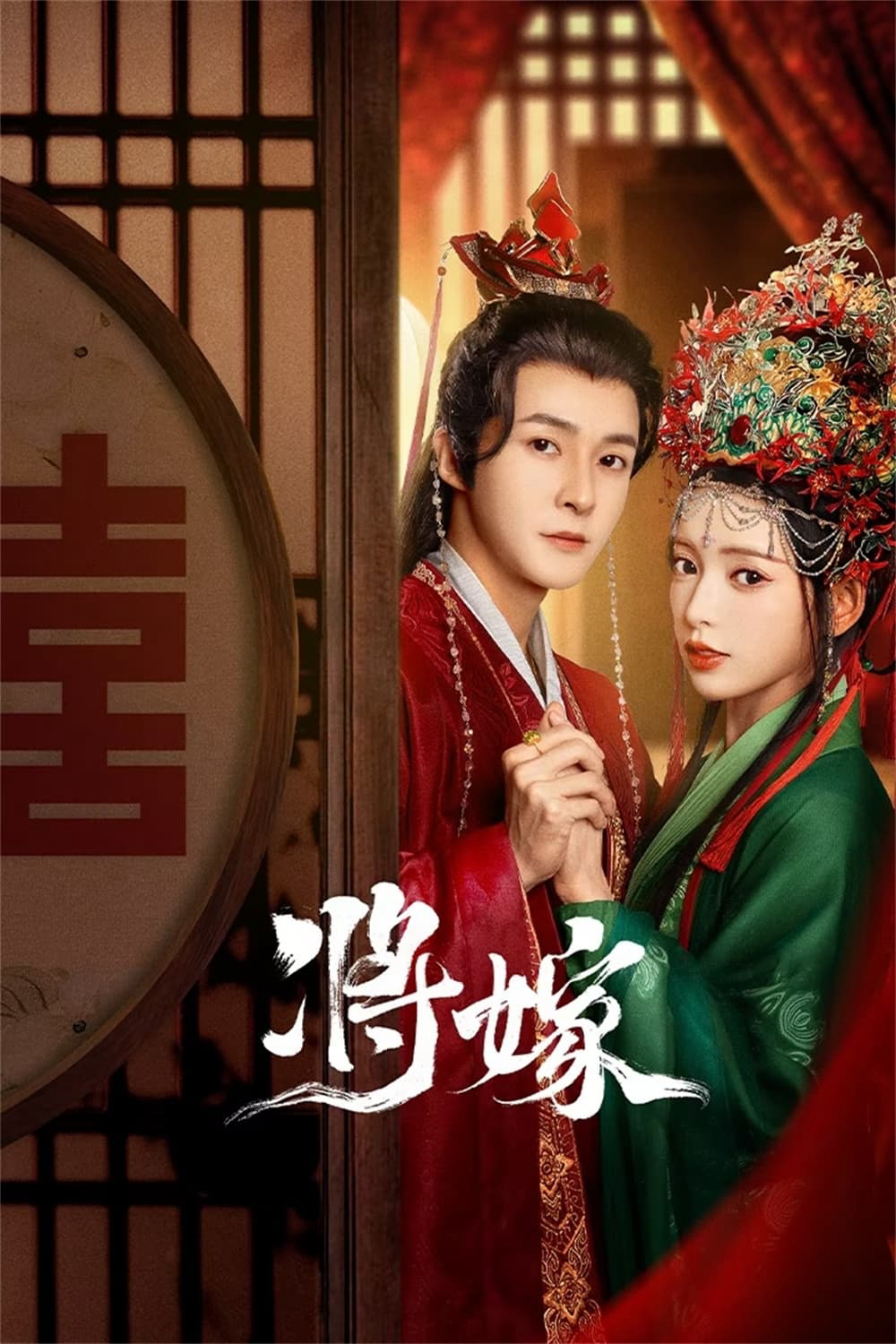 Poster phim Gả Cho Chàng