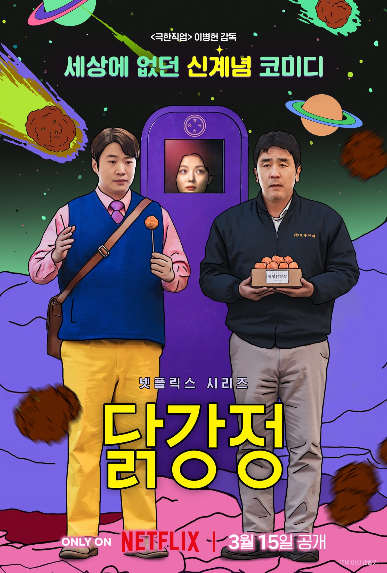 Poster phim Gà nugget