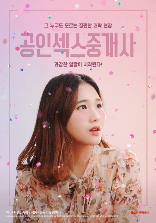 Poster phim Gái Bán Hoa Cao Cấp