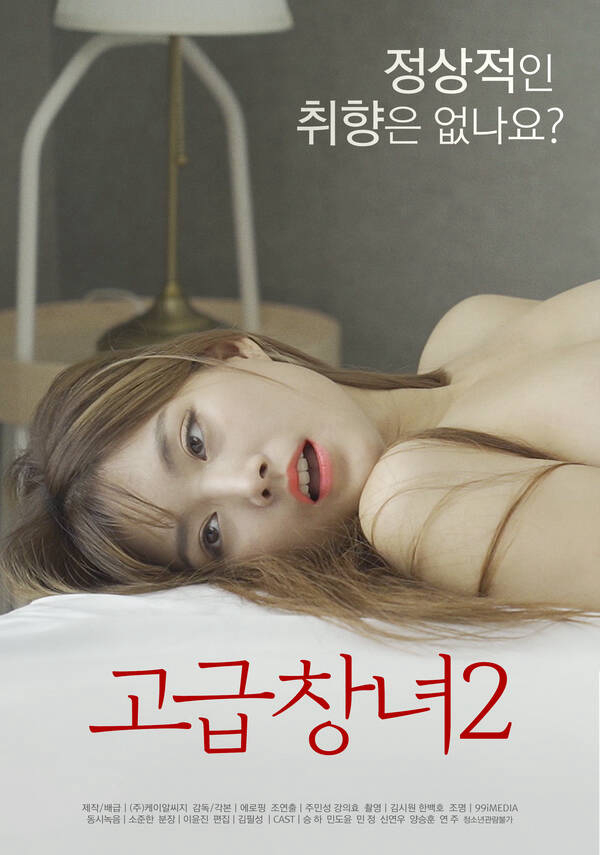 Poster phim Gái Gọi Cao Cấp 2