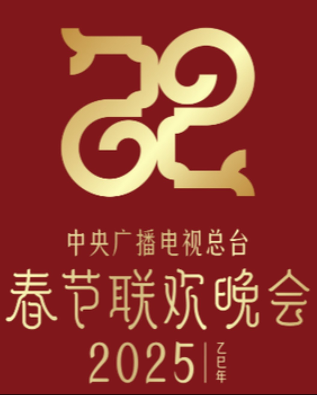 Poster phim Gala Chào Xuân 2025 Của Đài Phát Thanh Và Truyền Hình Trung Ương Trung Quốc