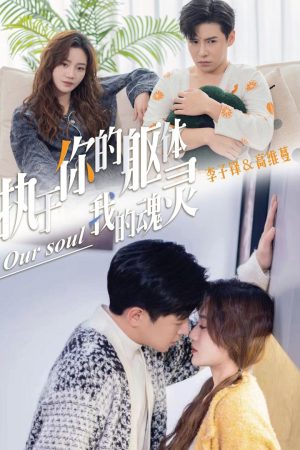 Poster phim Gắn Kết với Thân Xác Bạn, Linh Hồn Tôi