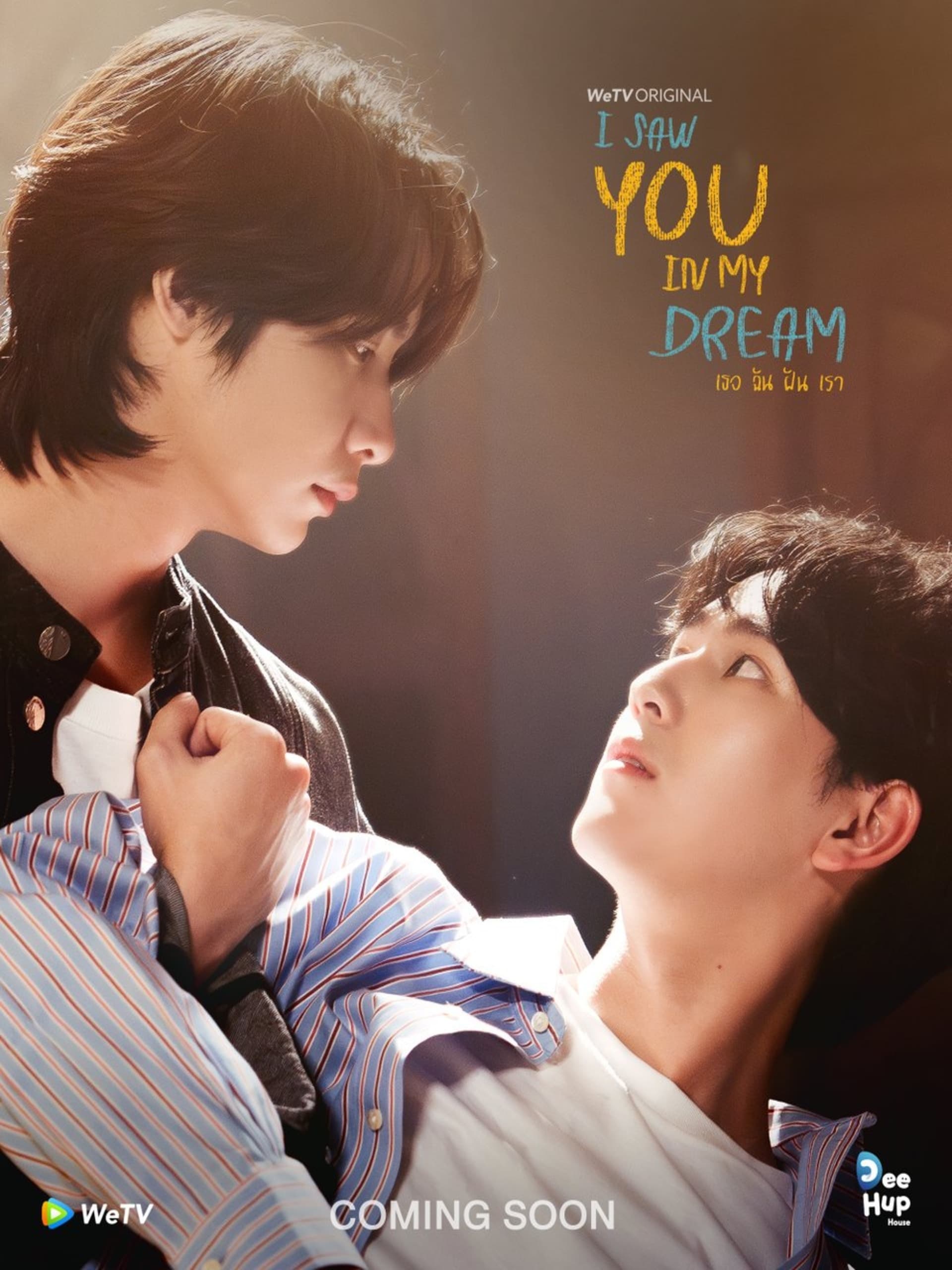 Poster phim Gặp Anh Trong Mơ