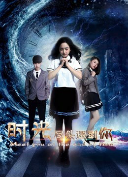 Poster phim Gặp em vào phút chót