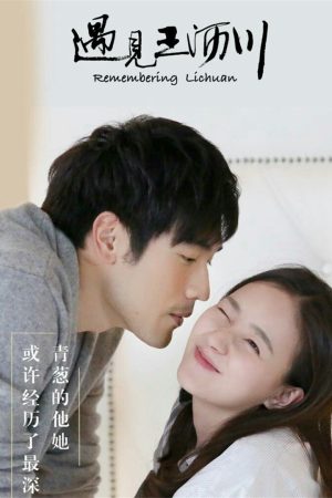 Poster phim Gặp gỡ Vương Lịch Xuyên