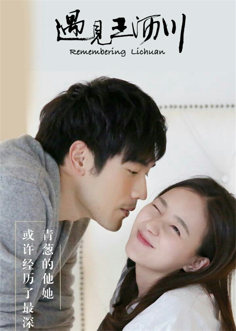 Poster phim Gặp gỡ Vương Lịch Xuyên