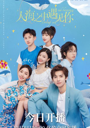 Poster phim Gặp Nhau Giữa Biển Người
