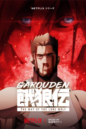 Poster phim Garouden: Cô Lang Chi Đạo