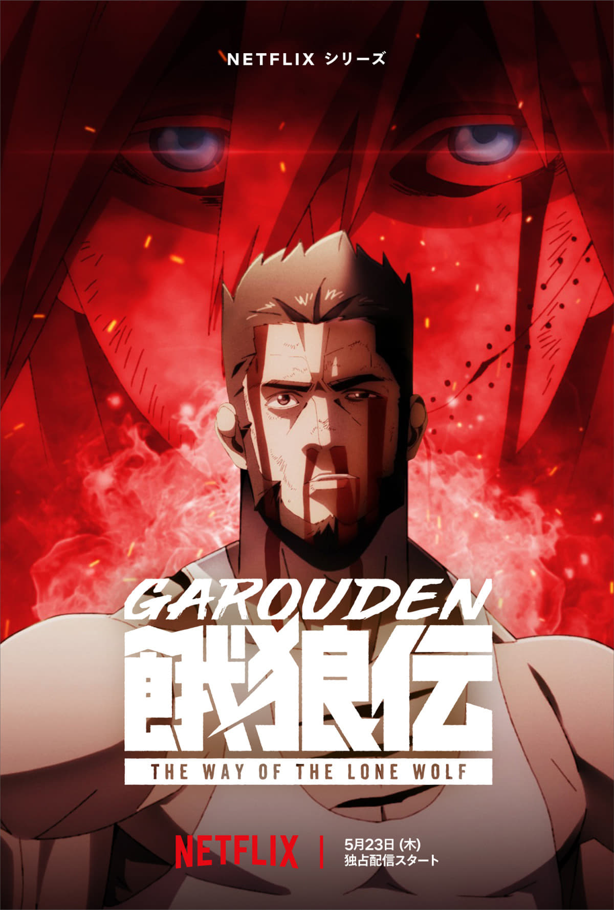 Poster phim Garouden: Cô Lang Chi Đạo