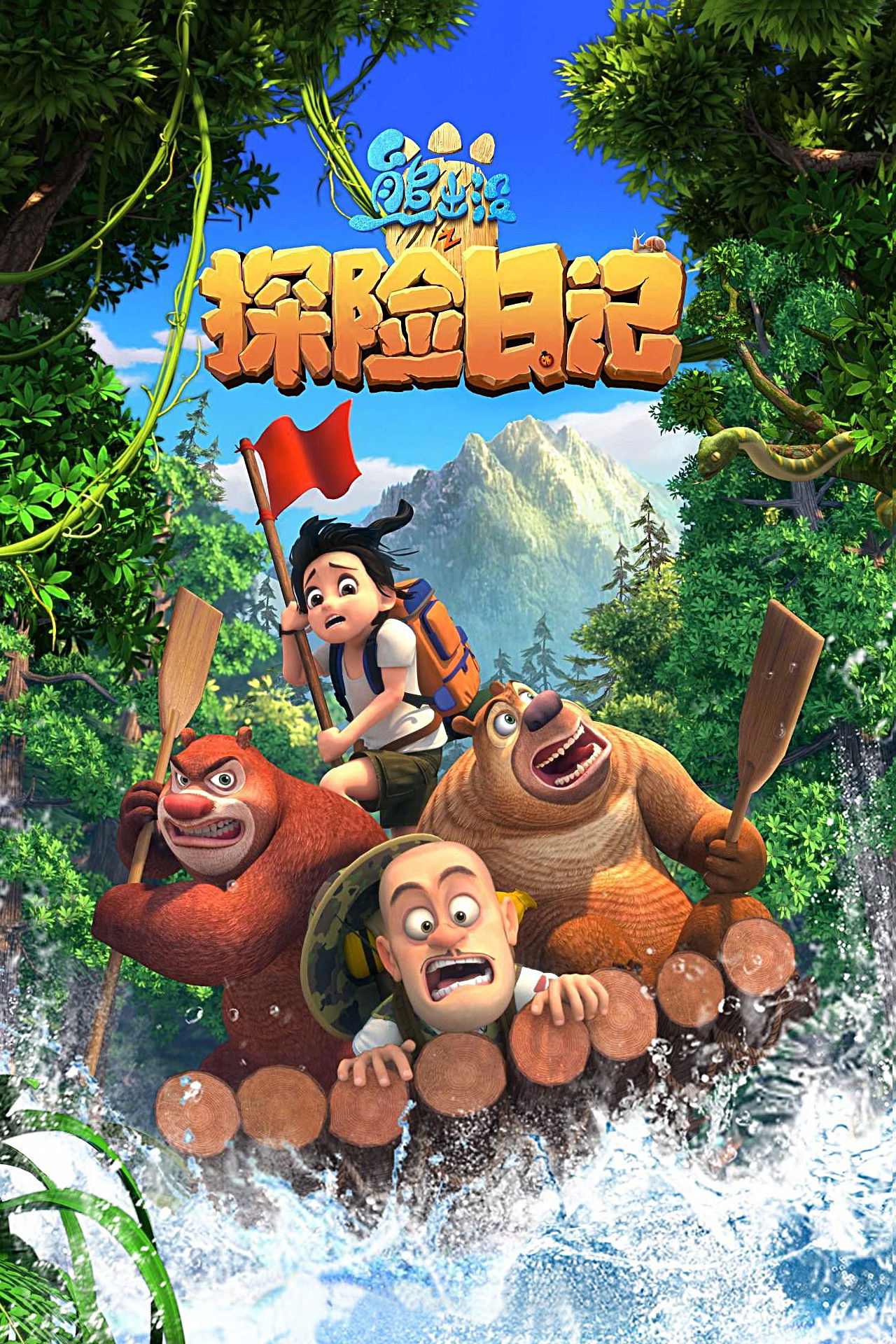 Poster phim Gấu Boonie: Đội Thám Hiểm (Phần 2)