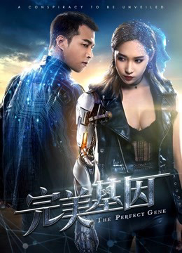 Poster phim Gene hoàn hảo