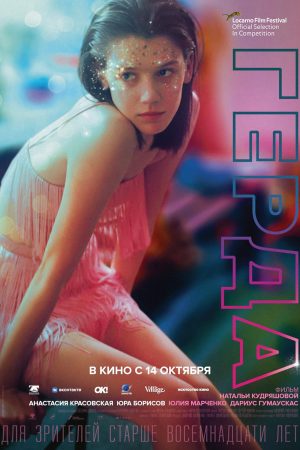 Poster phim Gerda